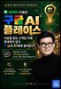 구글 AI 플레이스