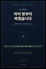 합격의 방에는 합격의 결이 흐른다