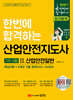 2027 산업안전지도사 1차시험 2 : 산업안전일반