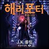 해리 포터와 불사조 기사단