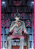 도시전설 해체센터 Parallel File 1