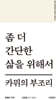 카뮈의 부조리