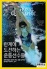 National Geographic 한국판 2018년 7월 | 한계에 도전하는 운동선수들