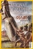National Geographic 한국판 2012년 7월 | 이스터 섬