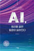 AI, 원리를 알면 질문이 달라진다