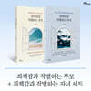 죄책감과 작별하는 부모 + 죄책감과 작별하는 자녀 세트