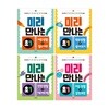 미리 만나는 초1 전4권 세트