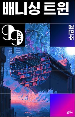 배니싱 트윈