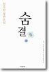 숨결