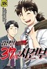 김전일37세의사건부(1-18완)