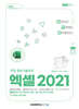 2025 이공자 ITQ 엑셀 2021