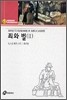 죄와 벌 2 - 드림북스 65