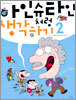 아인슈타인처럼 생각하기 2