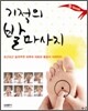 기적의 발마사지 (아래메모참고) 