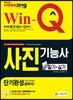 2019 Win-Q 사진기능사 필기+실기 단기완성