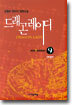 [중고-중] 드래곤 레이디 9