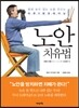 노안 치유법