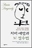 치매 예방과 뇌 장수법