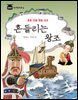 중종·인종·명종·선조 : 흔들리는 왕조