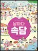 날마다 속담