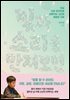 빛과 소리를 만져보면
