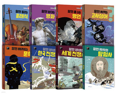 더 깊고, 더 넓게, 세계를 읽어 내는 인문 지식 교양 세트