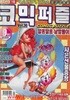 코믹퍼즐 2006년-9월호