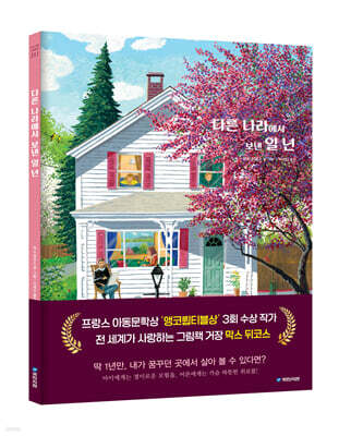 [그래제본소] 다른 나라에서 보낸 일 년