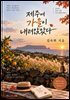제주에 가을이 내려앉았다