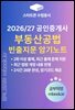 공인중개사 부동산공법 빈출지문 암기노트(스마트폰용)