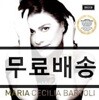 마리아! (한정 하드커버 버전+ DVD) - 체칠리아 바르톨리