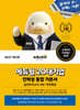 2027 에듀윌 20대기업 인적성 통합 기본서(실전모의고사 3회+무료특강)