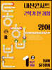 내신콘서트 2학기 통합본 기출문제집 영어 중1 동아 윤정미 (2024년용)