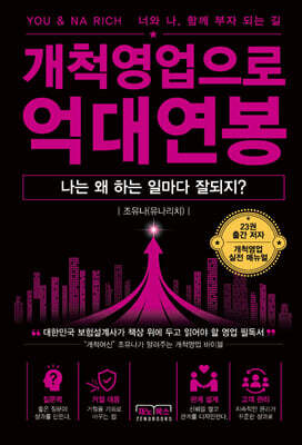 개척영업으로 억대연봉