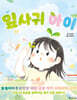 잎사귀 아이