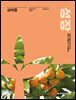 새벽종 2026년 09+10월호(제28호)