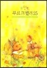포인트 부르크뮐러 25번 연습곡