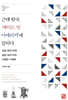 근대 한국, '메이드 인 아메리카'에 끌리다