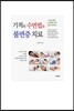 기적의 수면법과 불면증 치료