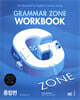 GRAMMAR ZONE WORKBOOK 그래머존 워크북 종합편