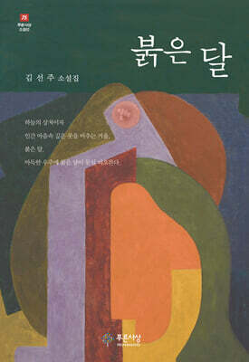 붉은 달
