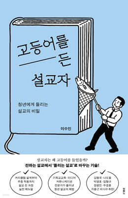 고등어를 든 설교자