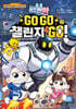 백앤아 GO GO 챌린지 GO! 5