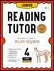 주니어 리딩튜터 JUNIOR READING TUTOR LEVEL 4