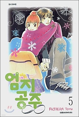엄지공주 인피니티 5