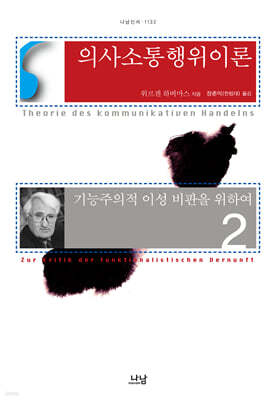 의사소통행위 이론 2