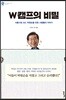 W 캠프의 비밀