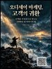 오디세이 마케팅, 고객의 귀환