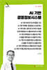 AI 기반 경영정보시스템