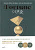 더 포춘 The Fortune